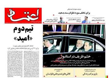 Etemaad