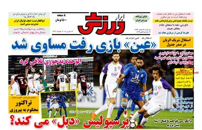 روزنامه های سه‌شنبه ۲۲ اسفند ۹۶
