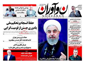 روزنامه های سه شنبه ۲۳ خرداد ۹۶