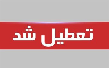 اعمال تعطیلات کرونایی در کشور از روز دوشنبه  ۲۵ مرداد