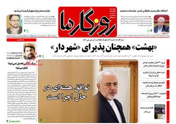 روزنامه های دوشنبه ۲۰ فروردین ۹۷