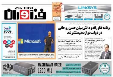 روزنامه های شنبه ۲۳ اردیبهشت ۹۶ 