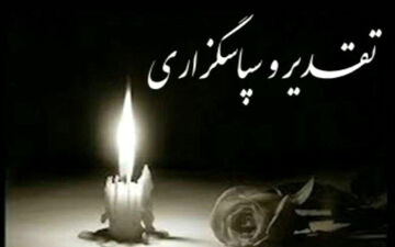تشکر استاندار ایلام از ابراز همدردی مردم