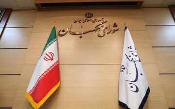 بررسی اصلاحات طرح مالیات بر خانه‌های خالی در پژوهشکده شورای نگهبان
