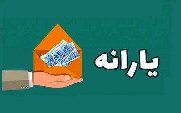 واریز یارانه نقدی فروردین ۱۴۰۴ به تعویق افتاد؟ | جزئیات جدید از زمان پرداخت