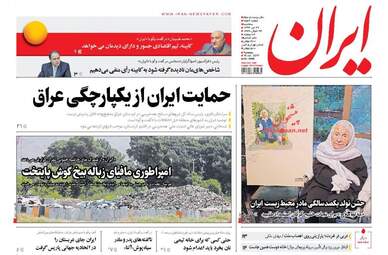 روزنامه های سه شنبه ۲۷ تیر ۹۶