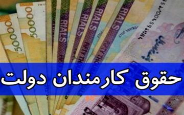مردم دهم هر ماه می‌توانند حقوق ماه قبل مدیران را ببینند