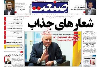 روزنامه های دوشنبه ۲۰ آذر ۹۶