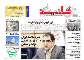 روزنامه های دوشنبه ۲ مرداد ۹۶