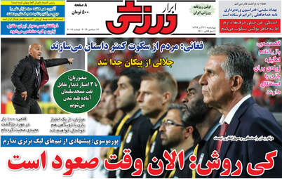 روزنامه های چهارشنبه 21 آذر 97