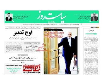 روزنامه های دوشنبه ۴ تیر ۹۷