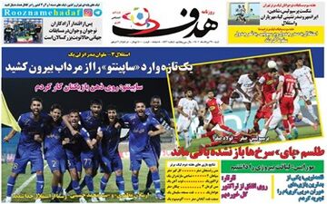 روزنامه های ورزشی شنبه 29 مرداد ماه