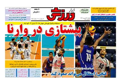روزنامه های یکشنبه ۲۵ شهریور ۹۷