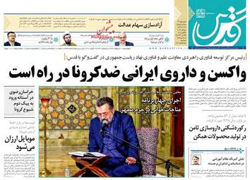 روزنامه‌های چهارشنبه 10 اردیبهشت 99