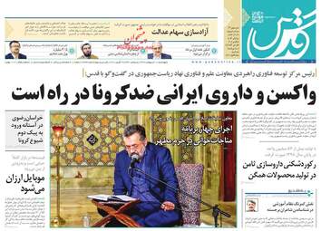 روزنامه‌های چهارشنبه 10 اردیبهشت 99