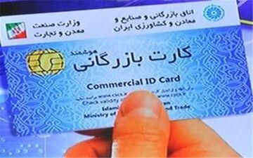شگرد صرافی‌ها در سوء استفاده از کارتهای بازرگانی