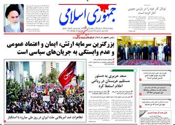روزنامه های یکشنبه ۱۴ آبان ۹۶