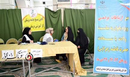 میز ارتباطات بانوان کرمانشاه