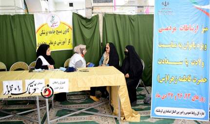میز ارتباطات بانوان کرمانشاه