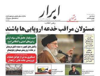 روزنامه های سه شنبه 30 بهمن 97