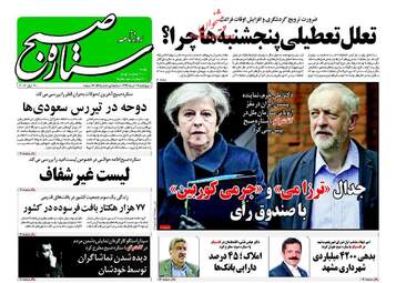  روزنامه های چهارشنبه ۱۷ خرداد ۹۶ 