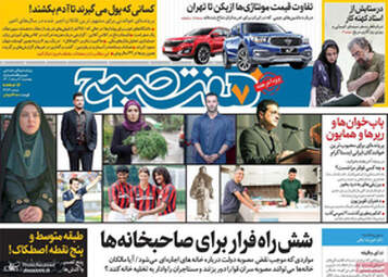 گزیده+روزنامه+های+6+مرداد+1401