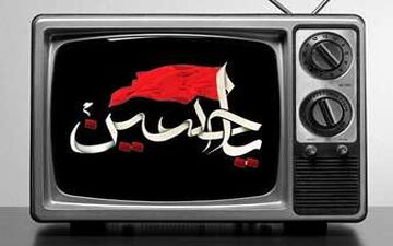  فیلم‌های سینمایی تلویزیون در تاسوعا و عاشورای حسینی