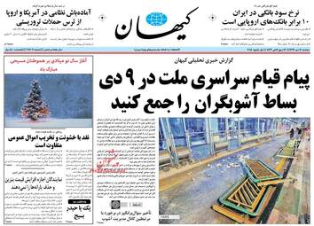 روزنامه های دوشنبه ۱۱ دی ۹۶