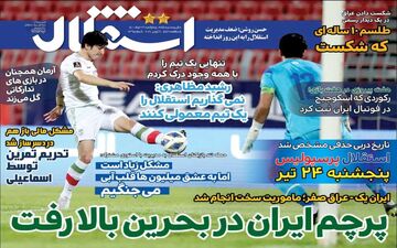 روزنامه های ورزشی چهارشنبه 26 خرداد ماه