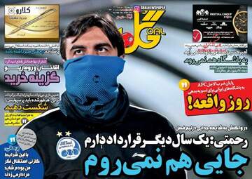 روزنامه گل