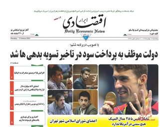 روزنامه های اقتصادی پنجشنبه ۱۴ بهمن ۹۵ 