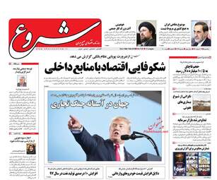 روزنامه های یکشنبه ۱۳ اسفند ۹۶