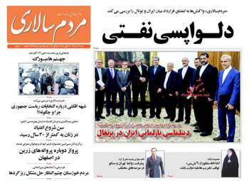 روزنامه های شنبه ۱۷ تیر ۹۶