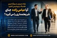 پشت پرده تغییرات در غول پتروشیمی ایران؛ هلدینگ خلیج فارس در آستانه انتخاب مدیرعامل جدید