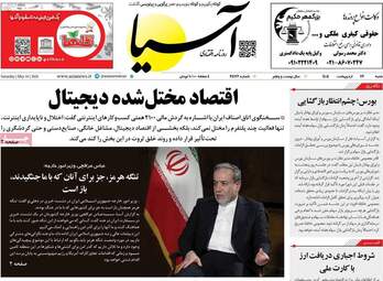 صفحه اول روزنامه های اقتصادی ۲۶ اردیبهشت ۱۴۰۵