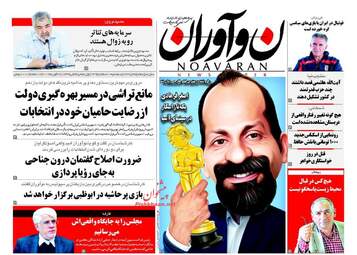 روزنامه های سه شنبه ۱۰ اسفند ۹۵ 