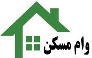 جزئیات وام 400 میلیون تومانی خرید مسکن