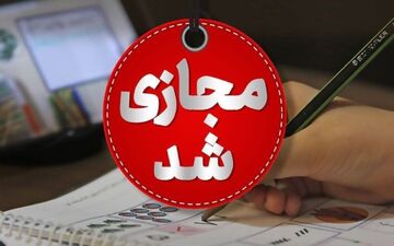 کدام استان‌ها مدارسشان فردا چهارم دی غیرحضوری خواهد بود؟ 