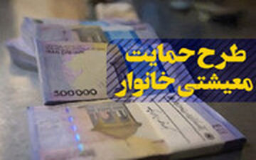 جزئیات پرداخت یارانه ۷۲ هزار تومانی به هر ایرانی