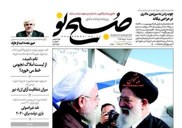 روزنامه های شنبه ۶ خرداد ۹۶