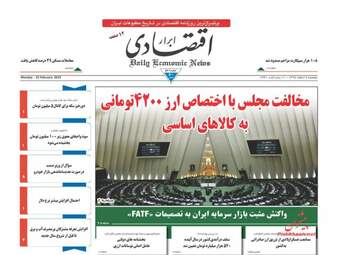 روزنامه های دوشنبه 6 اسفند 97