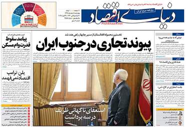 روزنامه های اقتصادی چهارشنبه 8 اسفند 97