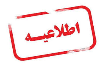 اطلاعیه بنیاد مستضعفان در خصوص واقعه مرگبار تیراندازی در ایلام/عامل تیراندازی ایلام نه اخراج شده بود، نه تعلیق