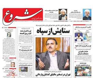 روزنامه های سه شنبه ۳۰ خرداد ۹۶