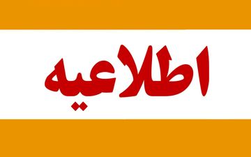 فوری | قطع گاز فردا جمعه ۴ مهر در برخی مناطق به مدت ۸ ساعت