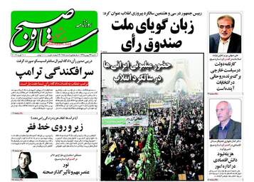  روزنامه های شنبه ۲۳ بهمن ۹۵ 