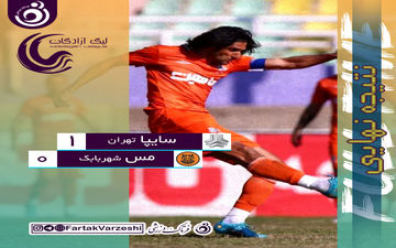 سه امتیاز شیرین نصیب فکری و شاگردانش/ مس ذوب شد!