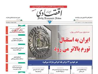 روزنامه های پنجشنبه 5 اردیبهشت 98