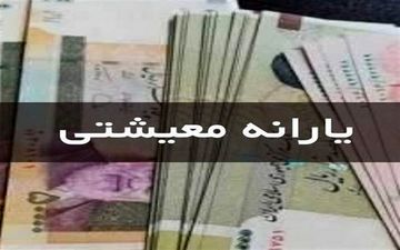 واریز یارانه تیر ماه سه دهک اول از ساعت ۲۴امشب