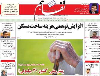 صفحه اول روزنامه های اقتصادی ۲۸ اردیبهشت ۱۴۰۵